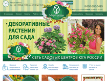 Tablet Screenshot of flowers-world.ru